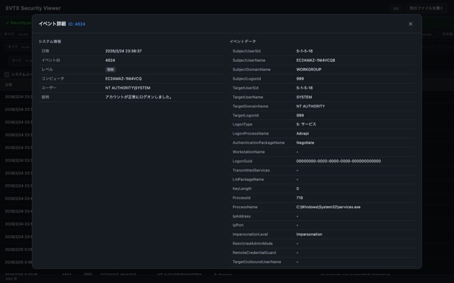EVTX Security Viewer — Windowsセキュリティイベントログ解析ツール